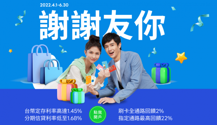 LINE Bank權益優惠