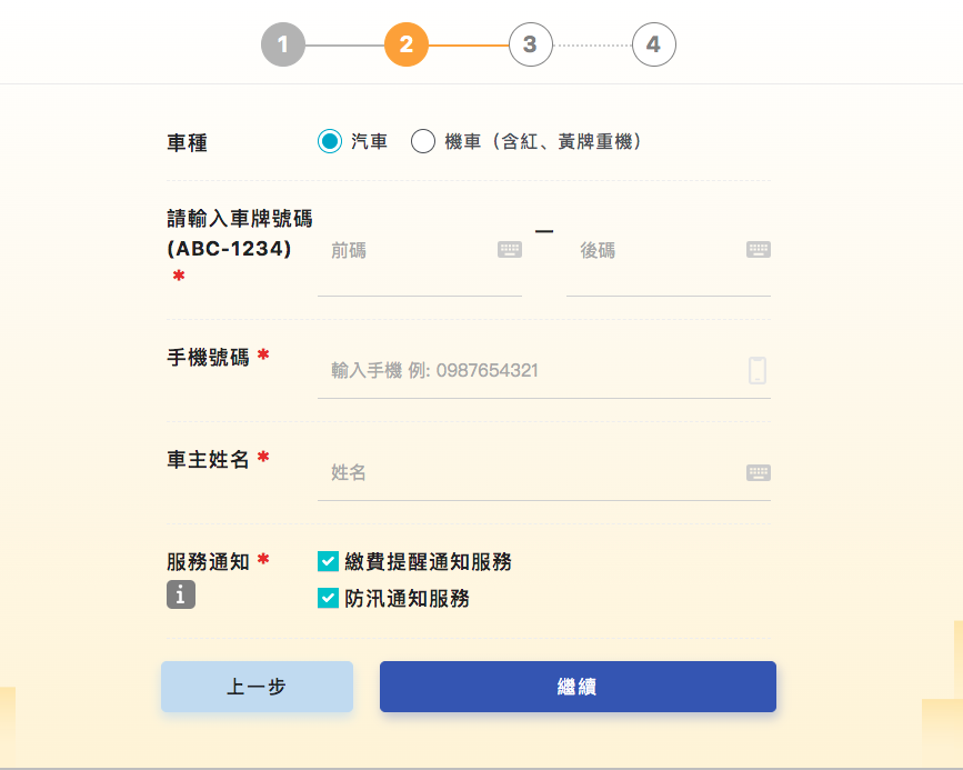 台北市停車查詢一站式服務平台