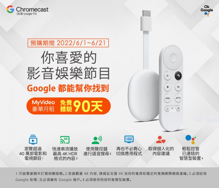 chromecast預購-myphone優惠