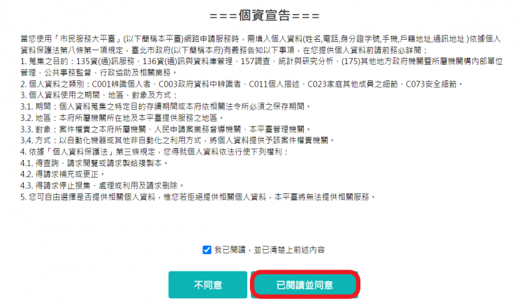 台北節能家電補助申請流程
