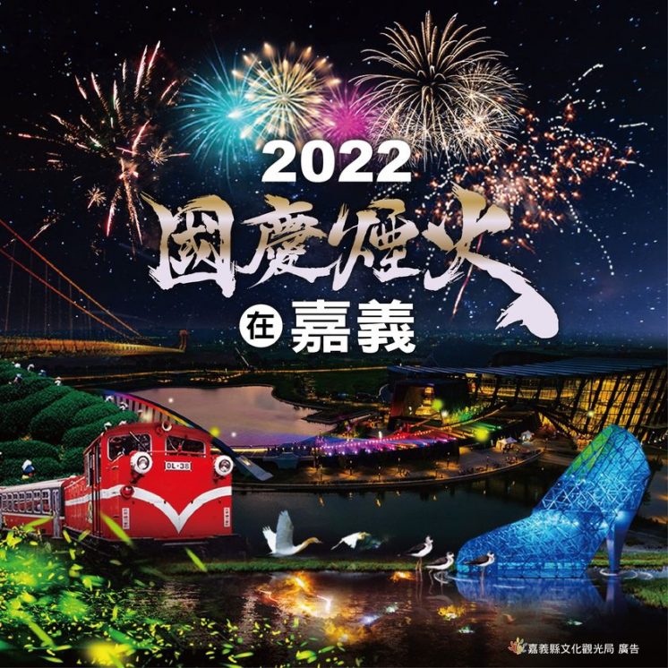 2022國慶煙火
