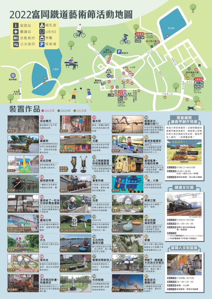 2022富岡鐵道藝術節_活動會場地圖