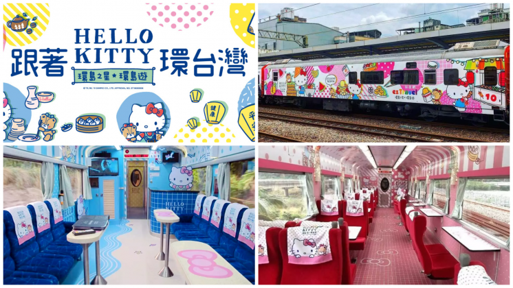台鐵環島之星Hello Kitty列車