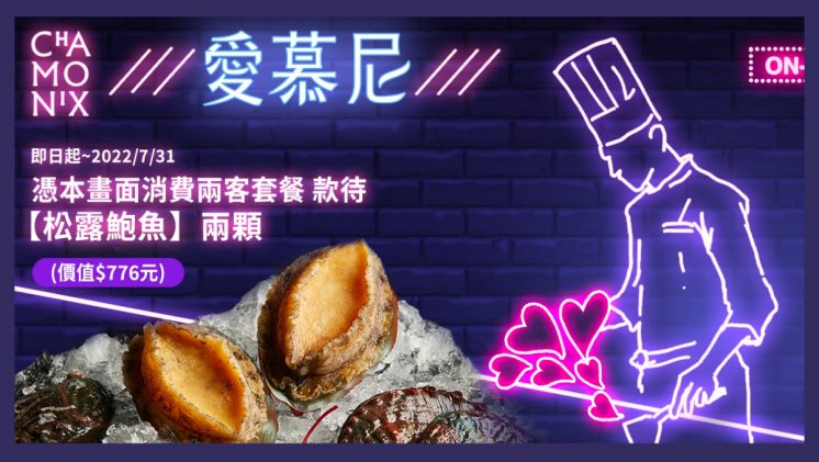 夏慕尼優惠