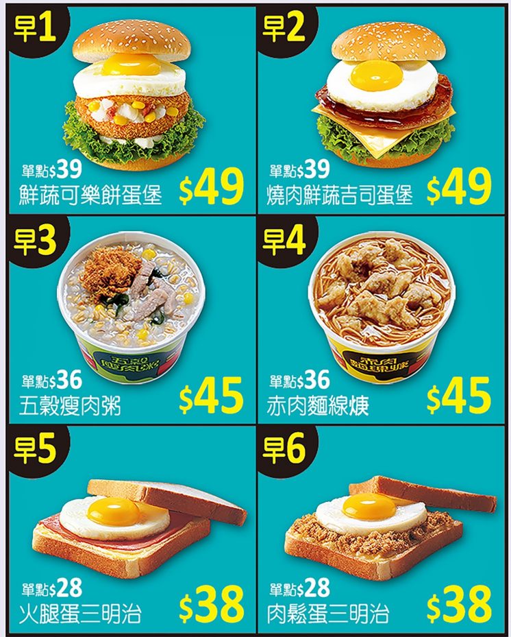 丹丹漢堡菜單-早餐
