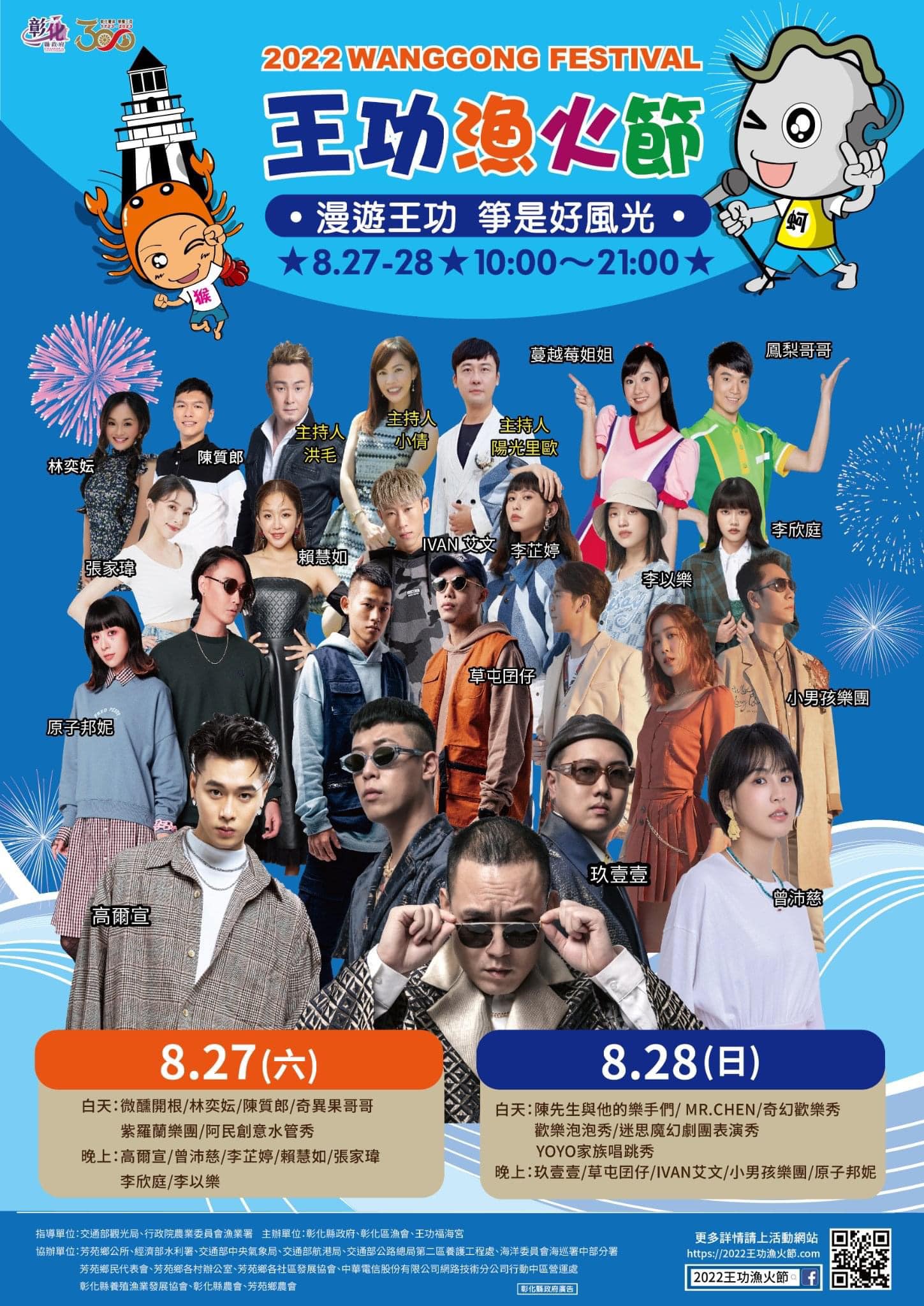 22王功漁火節 彰化煙火免費看 施放時間地點 活動及停車場資訊 Cp值