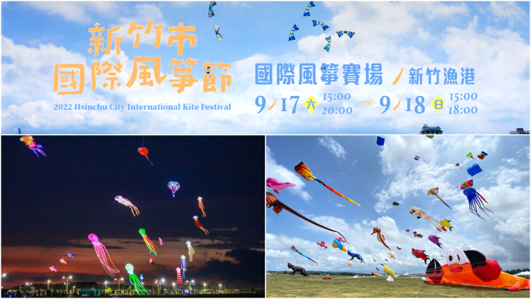 2022新竹市國際風箏節