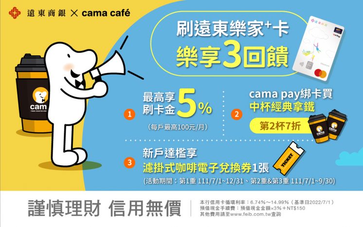 cama咖啡-刷卡優惠