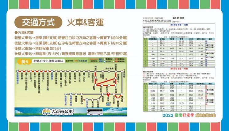 2022台南好米季交通-火車客運