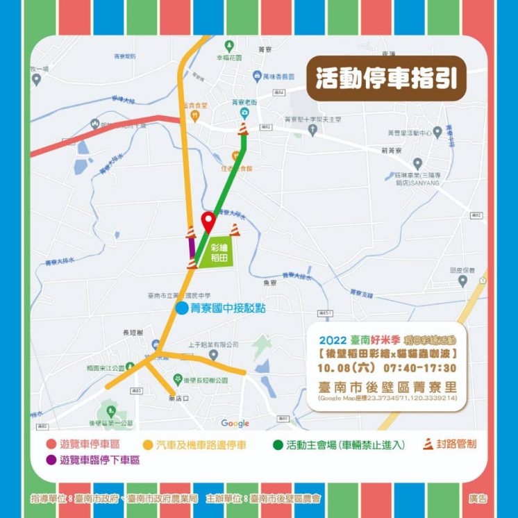 2022台南好米季交通-停車指引