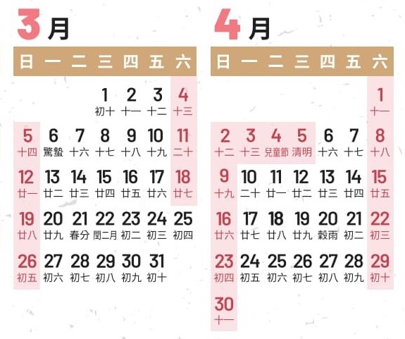 112年3月、4月政府行政機關辦公日曆表