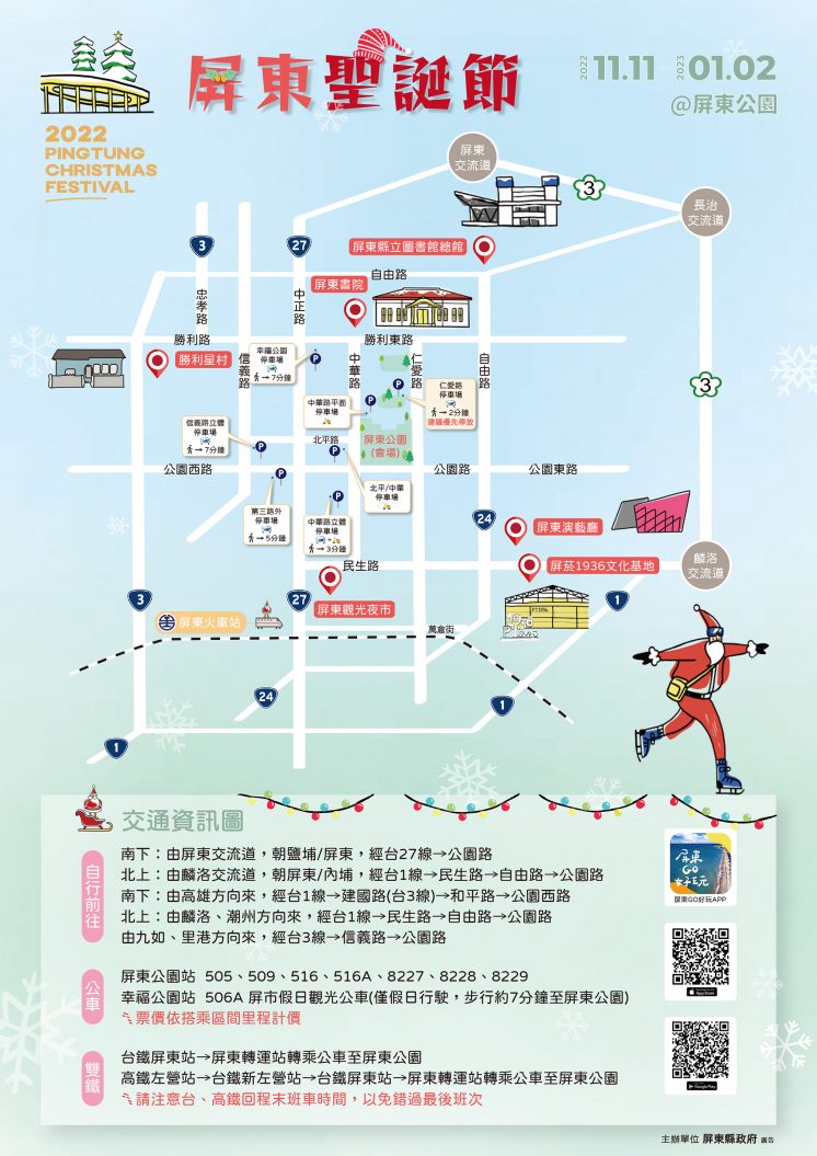 2022屏東聖誕節交通地圖