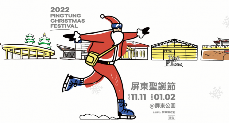 2022屏東聖誕節-屏東公園