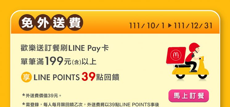 中信LINE Pay卡優惠