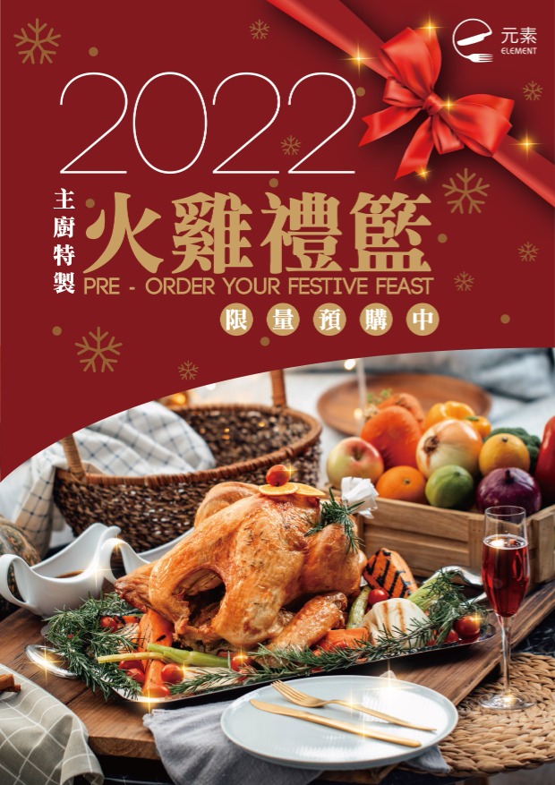 台南皇冠大飯店—感恩聖誕火雞禮籃