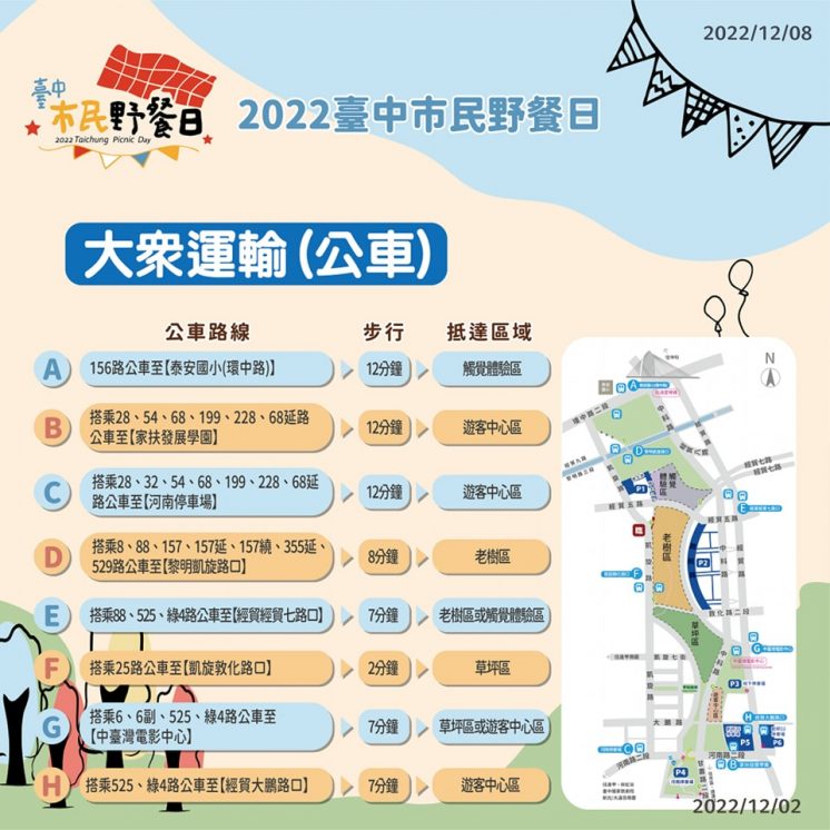 2022台中市民野餐日交通資訊