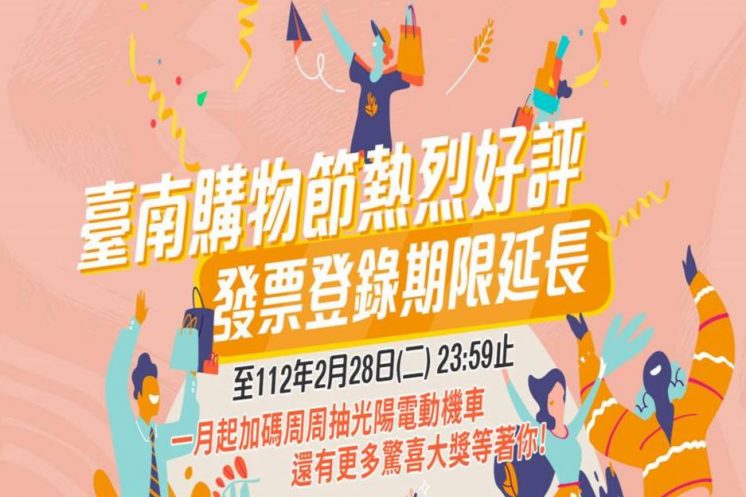 2022台南購物節加碼延長