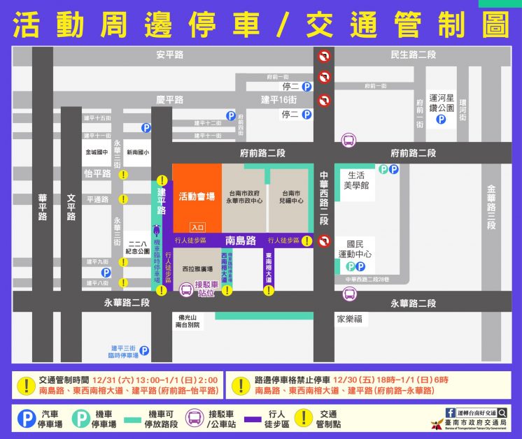 2023台南跨年停車場及交通管制地圖