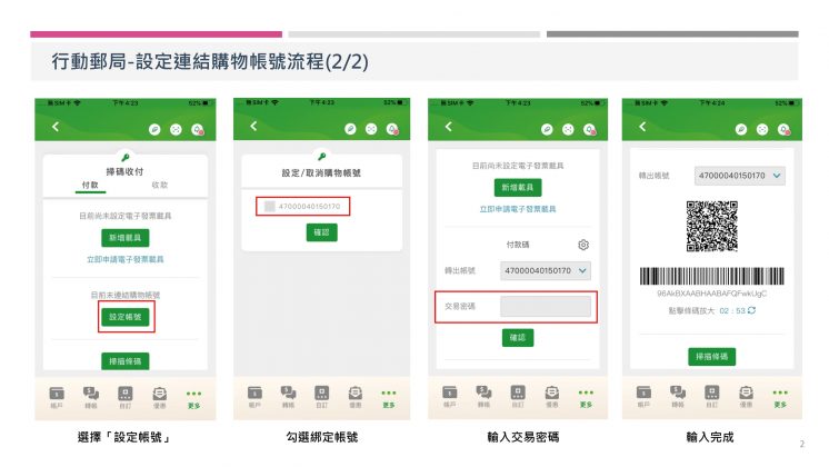 台灣Pay_郵局_連結購物帳號流程