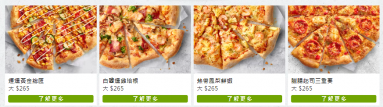 2023必勝客大披薩菜單