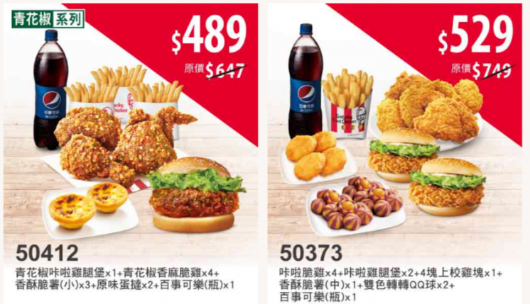 肯德基外送優惠券菜單