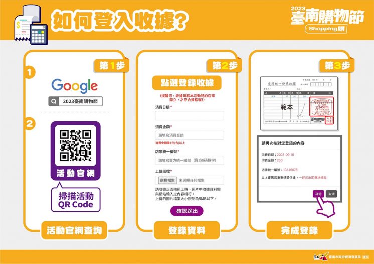 台南購物節收據登錄流程