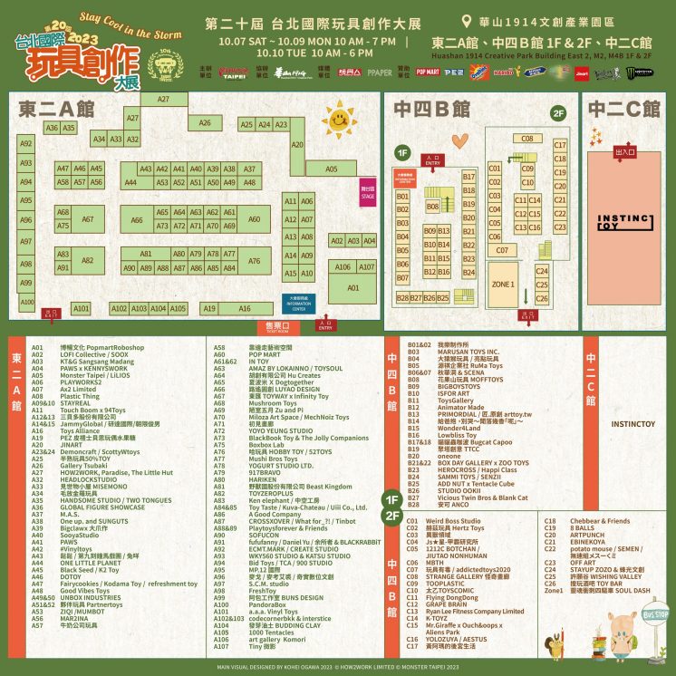 台北華山玩具展攤位圖