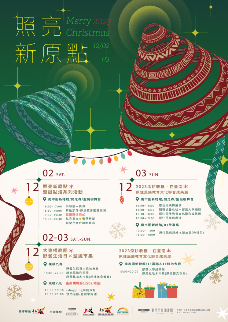 台南市圖新總館聖誕點燈系列活動