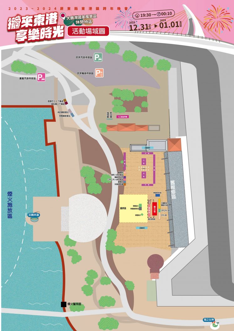 2024東港跨年演唱會場地配置圖