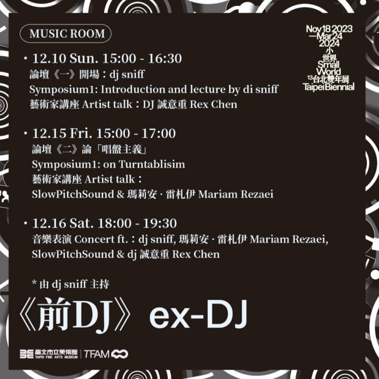 2023台北雙年展_Music Room活動時間表