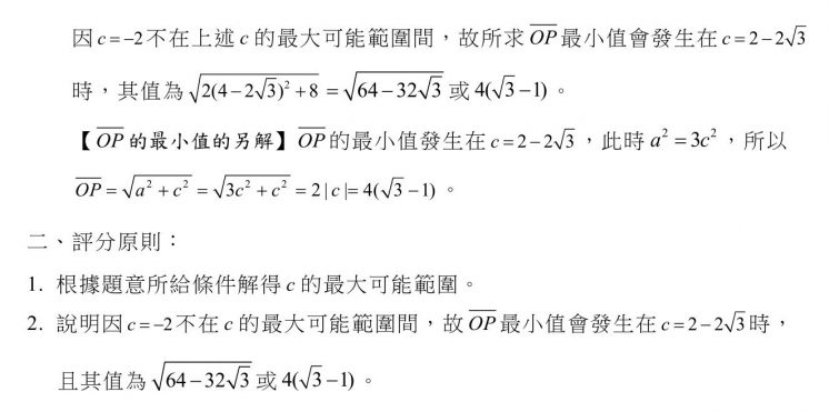 113學測數學A考科非選擇題參考答案與評分原則