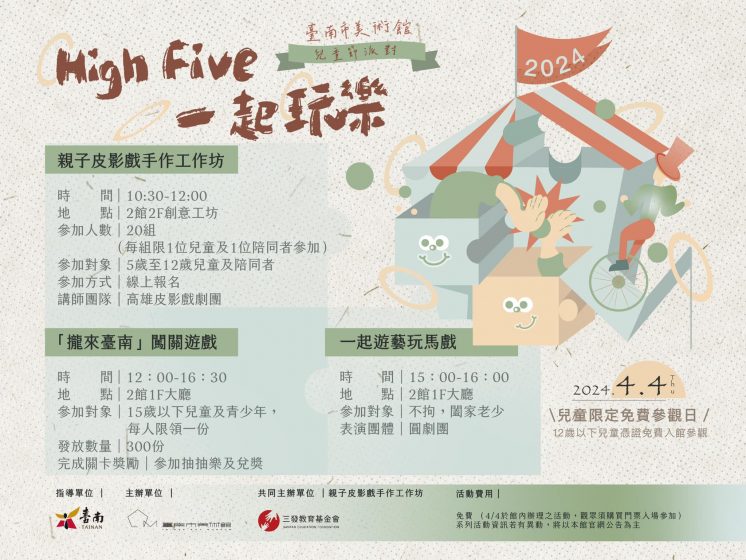 2024台南市美術館兒童節活動