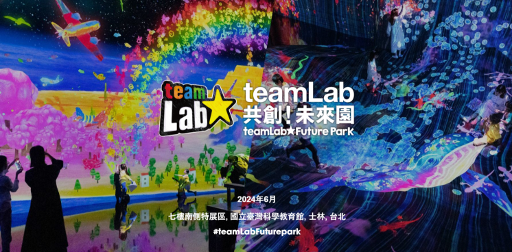 2024台灣teamLab