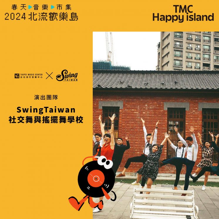 台北流行音樂中心兒童節活動