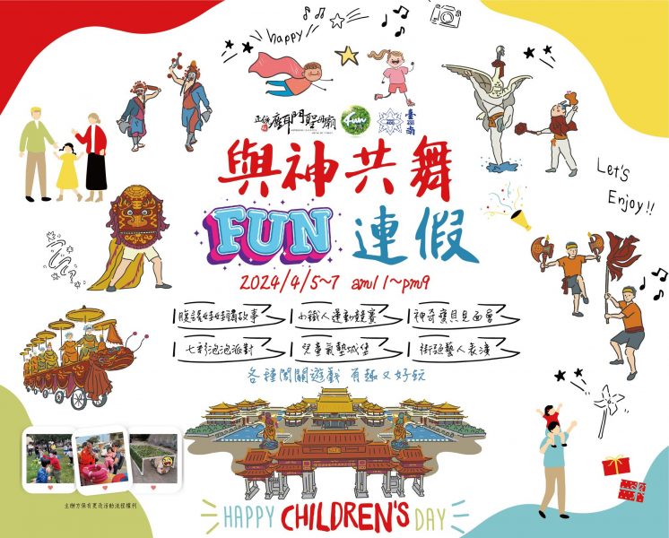 台南兒童節連假活動