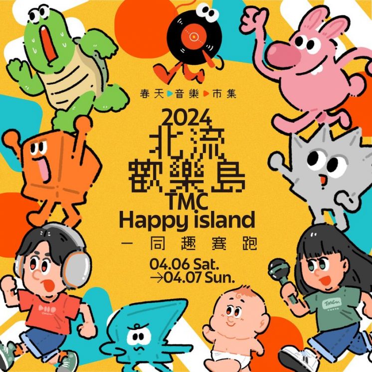 台北流行音樂中心兒童節活動