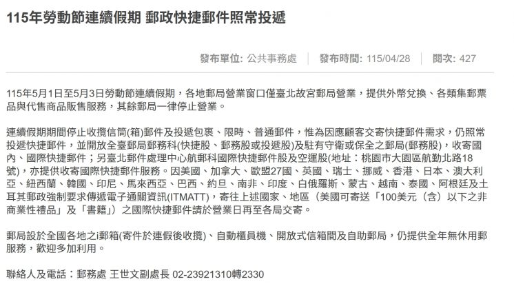 2026郵局勞動節營業時間