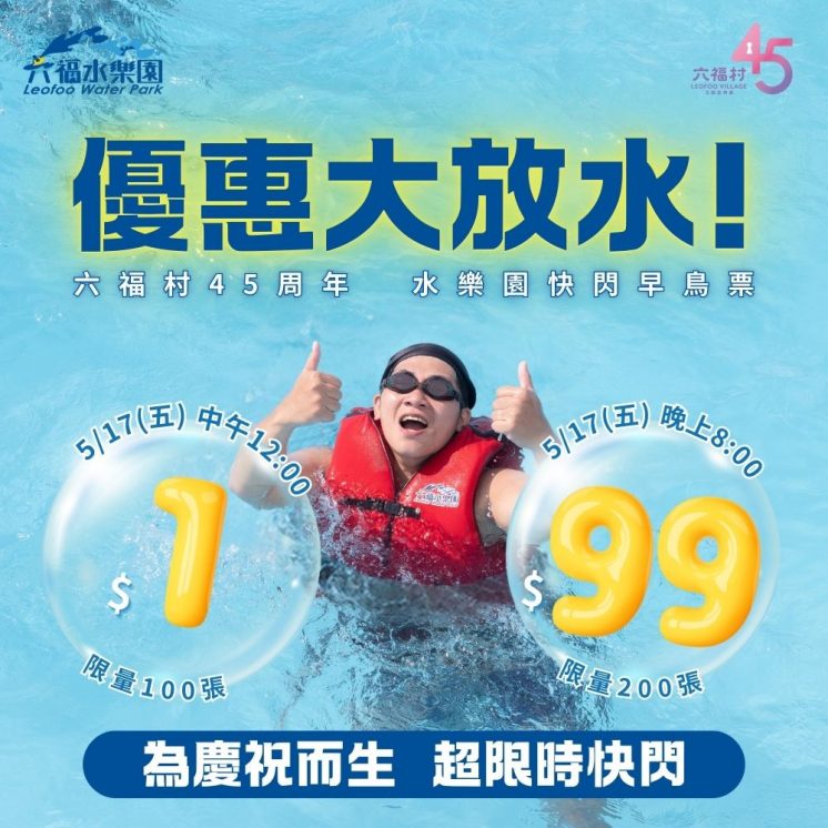 2024六福村水樂園優惠