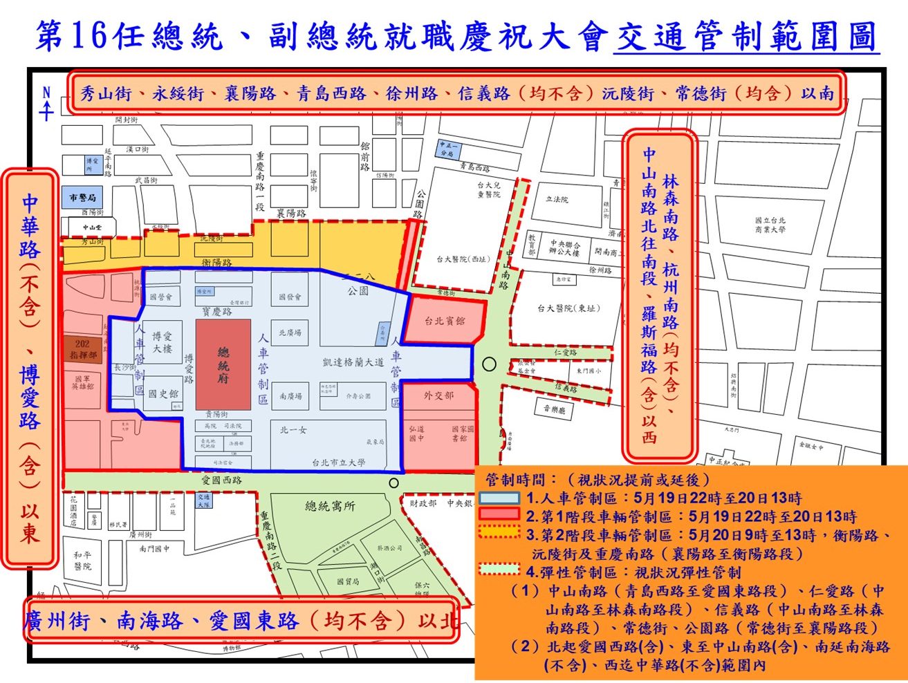 2024總統就職典禮】時間/流程/節目表演/觀禮地點/直播/交通管制整理- CP值