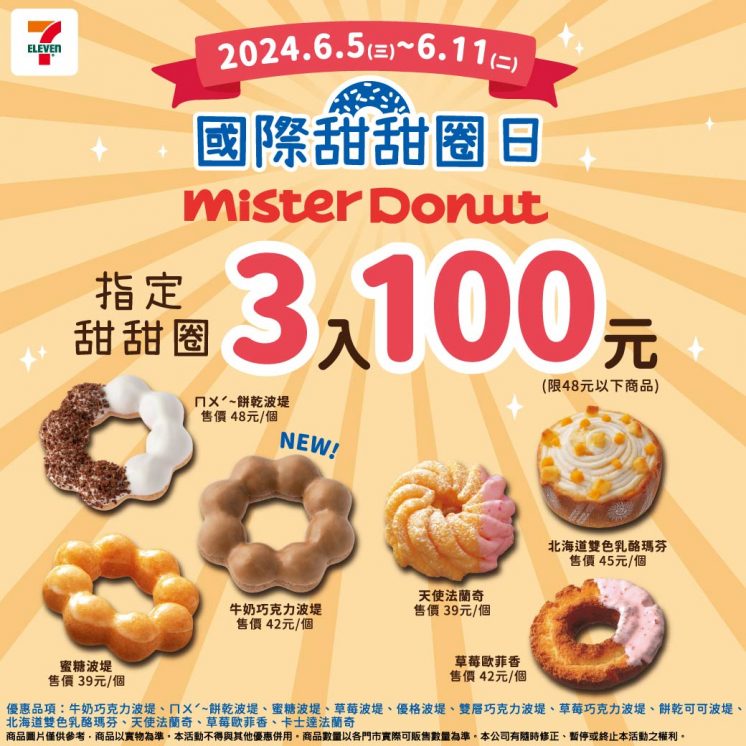 2024711Msiter Donut端午節優惠