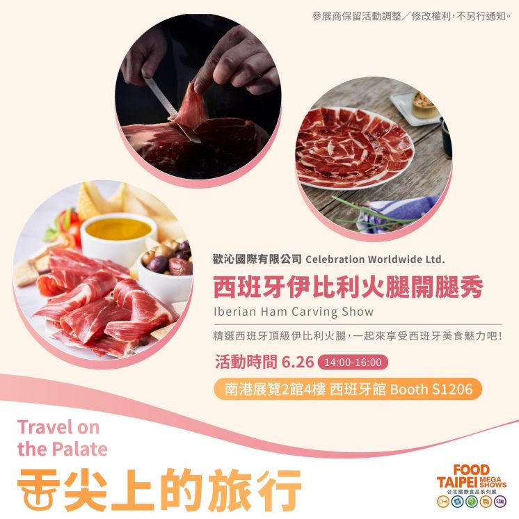 台北國際食品展活動
