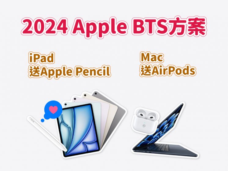 2024 Apple BTS