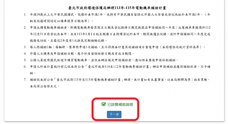 台北電動機車補助