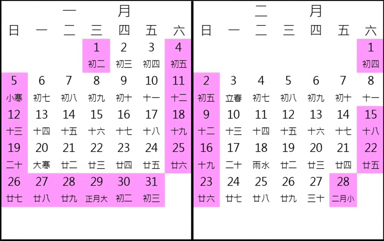 2025年1及2月行事曆