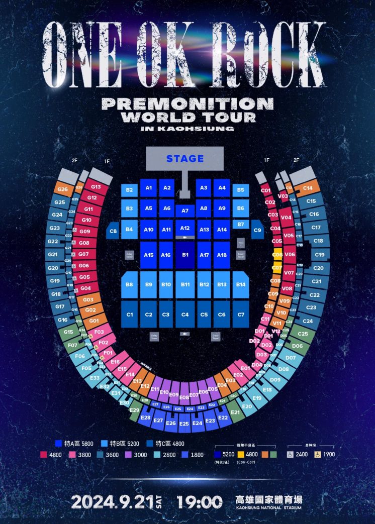 ONE OK ROCK台灣演唱會座位圖