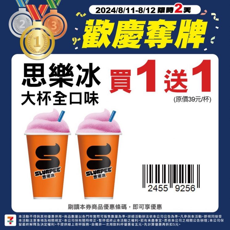 7-11奧運金牌優惠