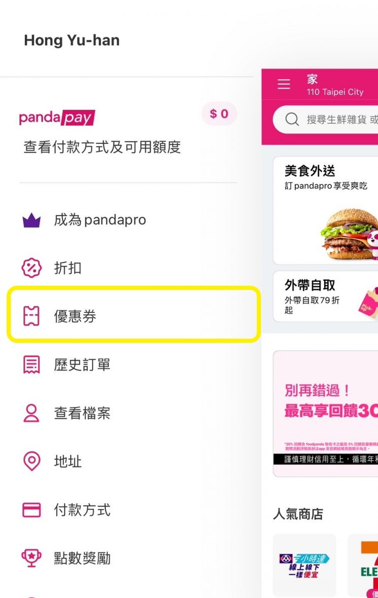 foodpanda中信聯名卡_達美樂優惠碼