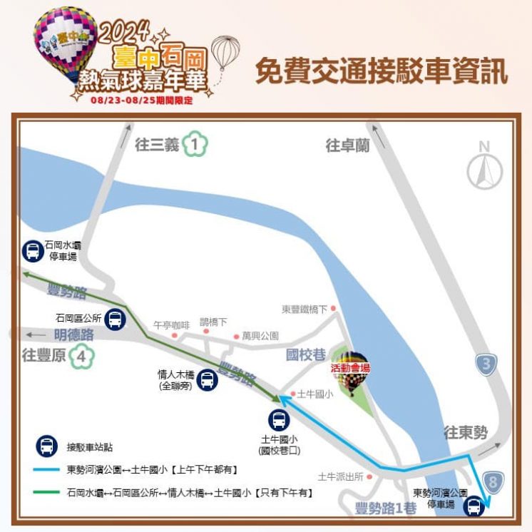 2024台中石岡熱氣球嘉年華接駁車路線