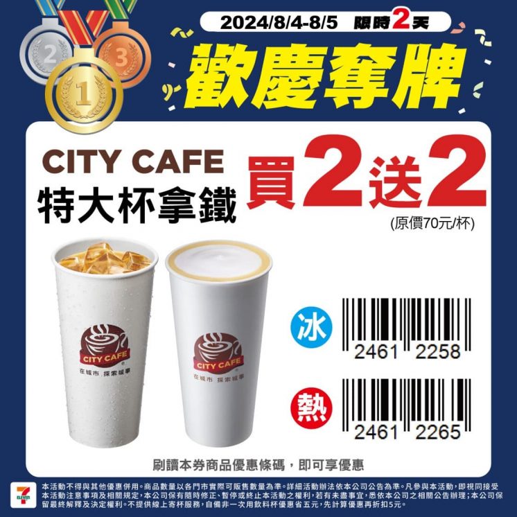 7-11奧運金牌優惠