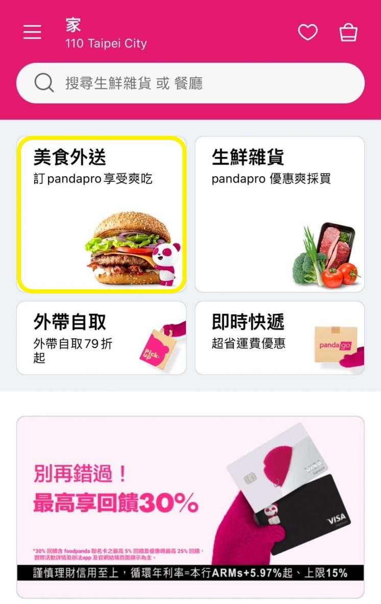 foodpanda中信聯名卡_優惠碼